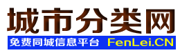 桦川城市分类网